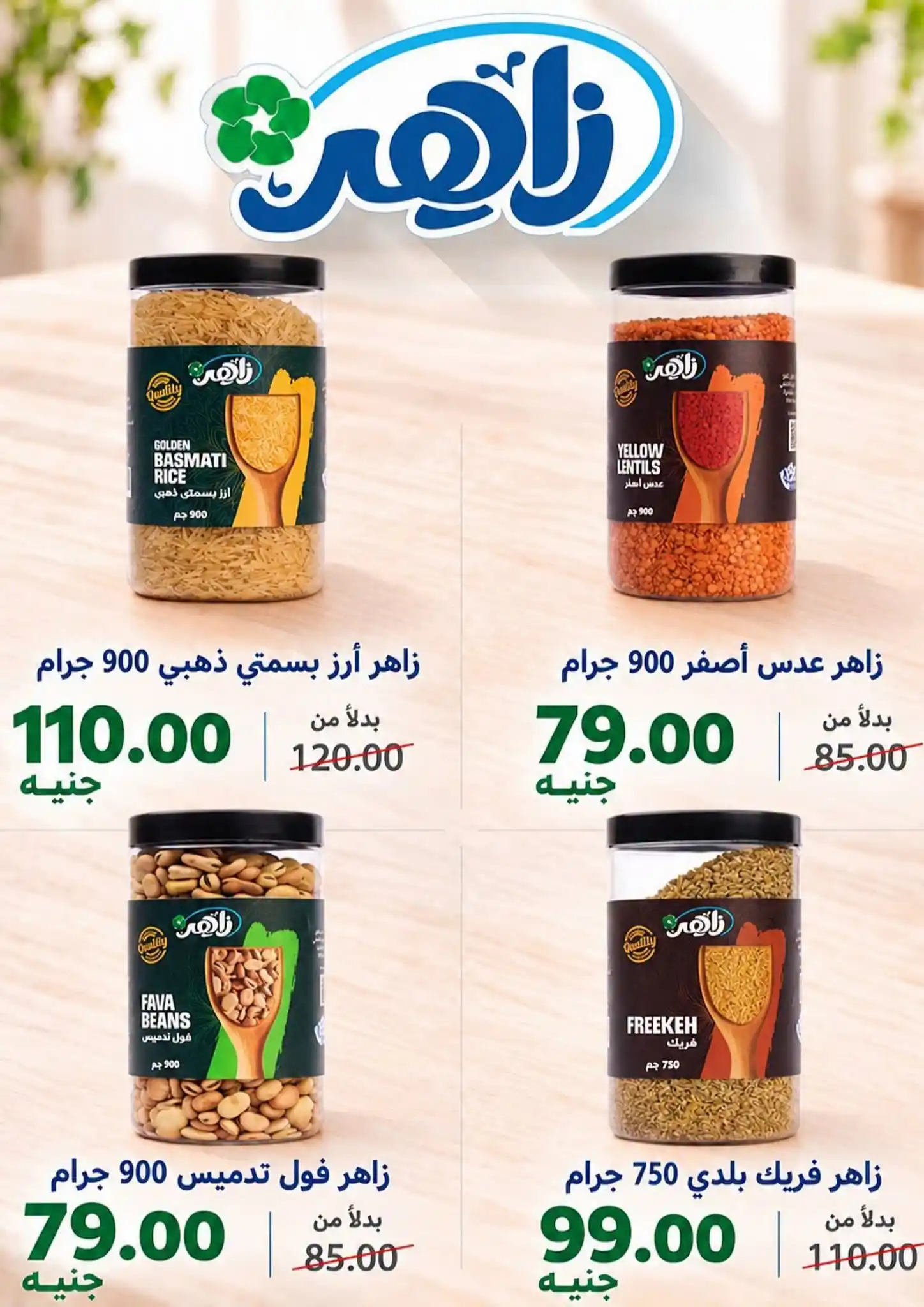 عروض البان زاهر الصفحة رقم 2