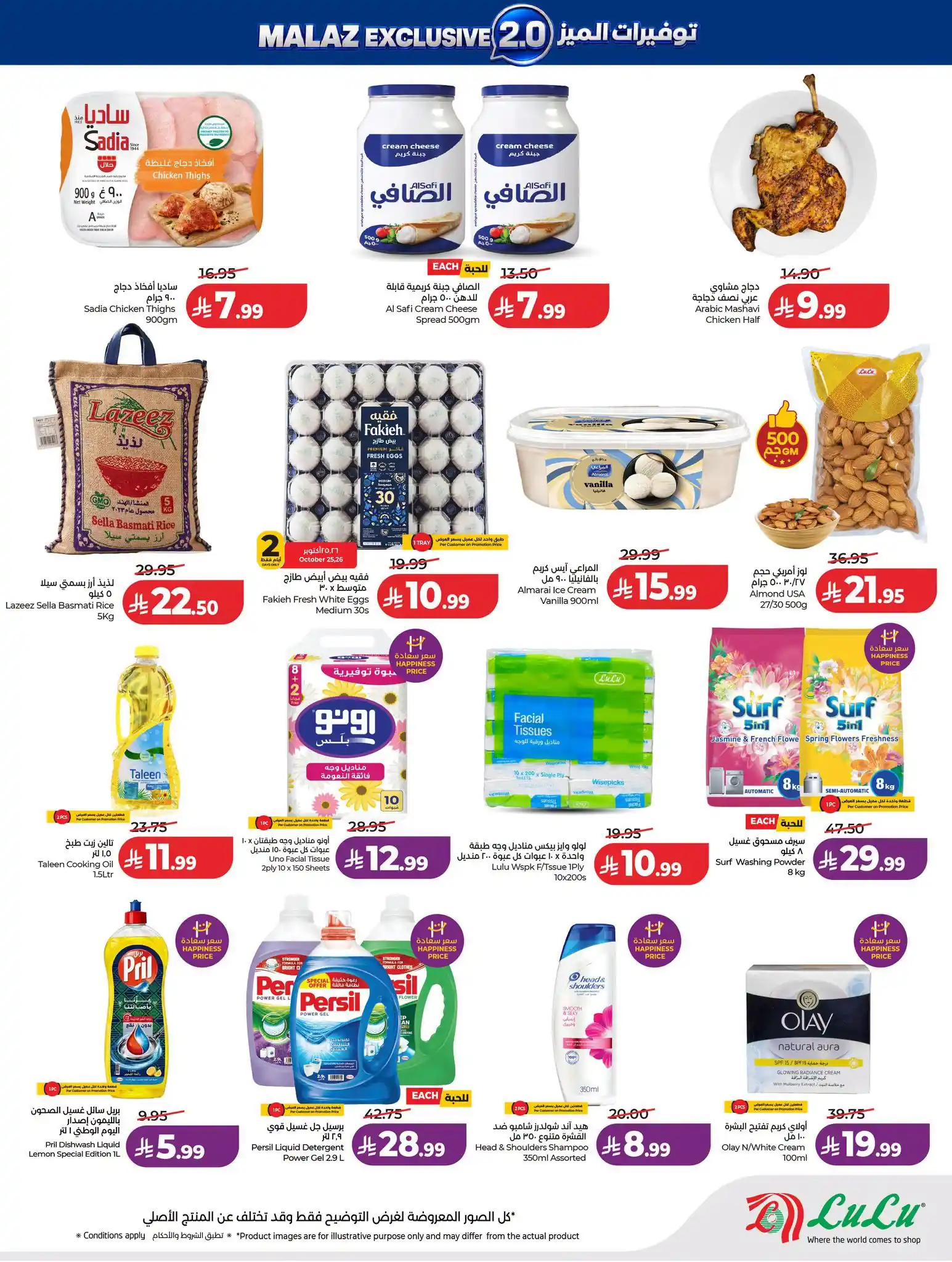 عروض لولو الرياض اليوم صفحة 2