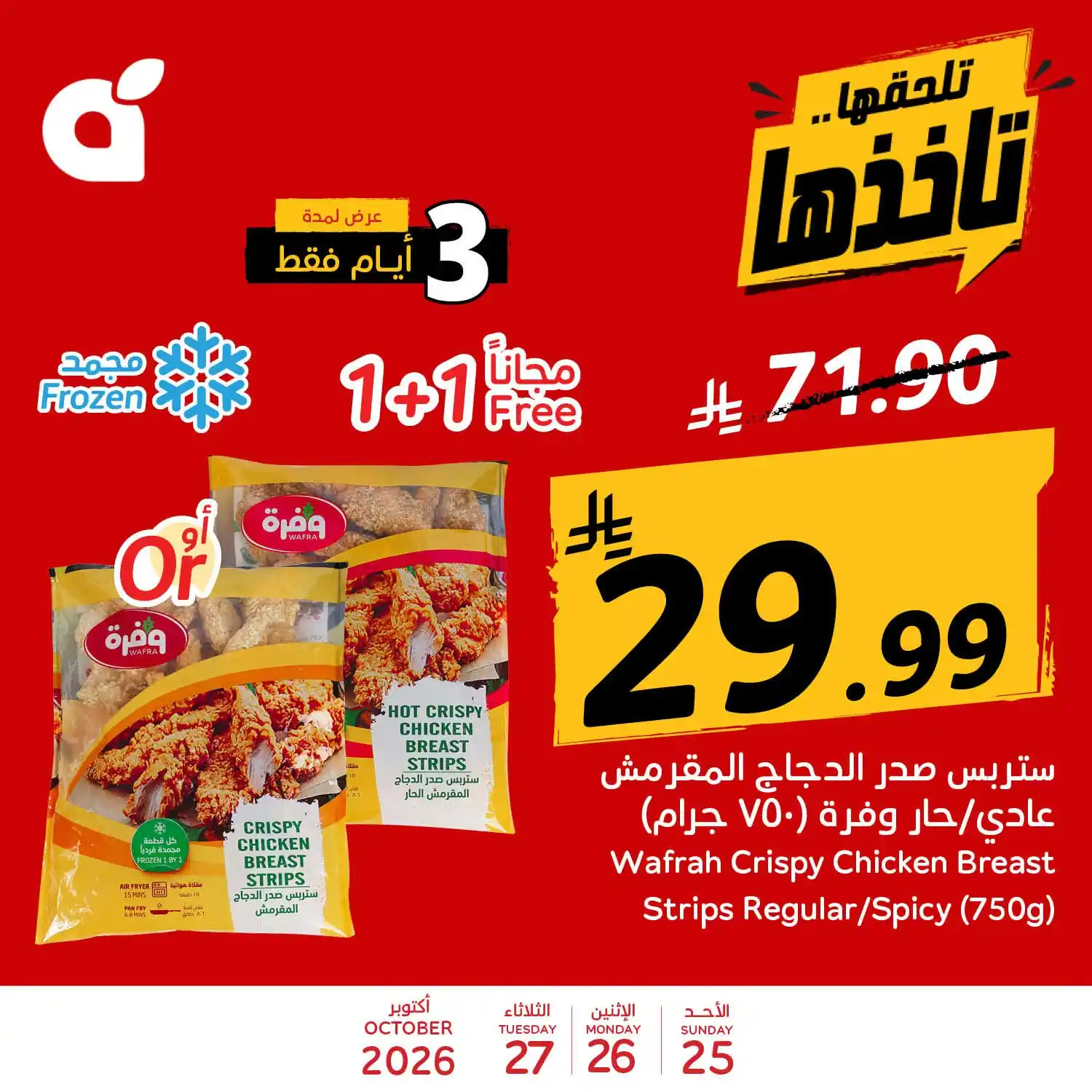 عروض بنده السعودية اليوم صفحة 2