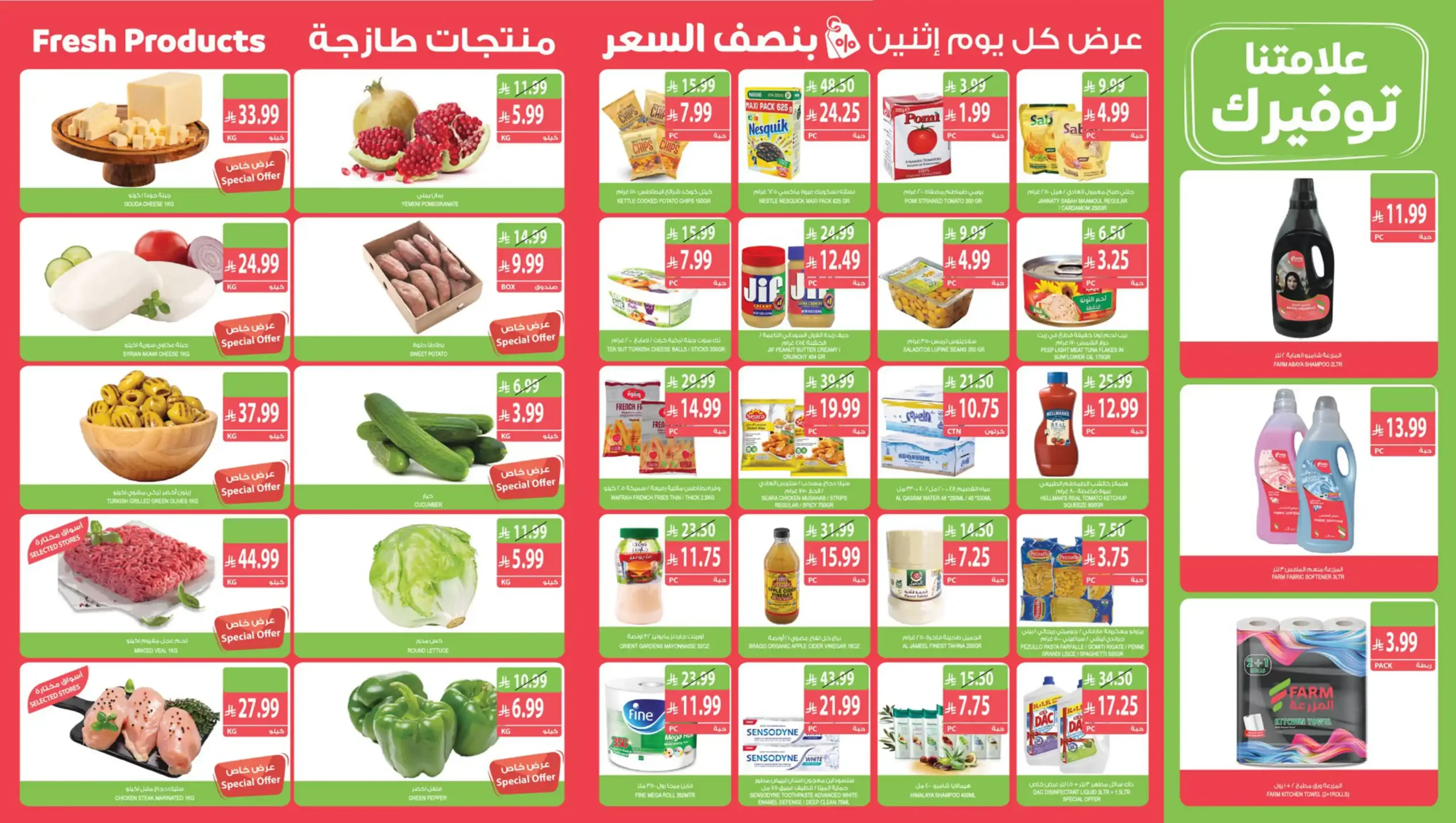 عروض المزرعة جدة والجنوبية اليوم صفحة 2
