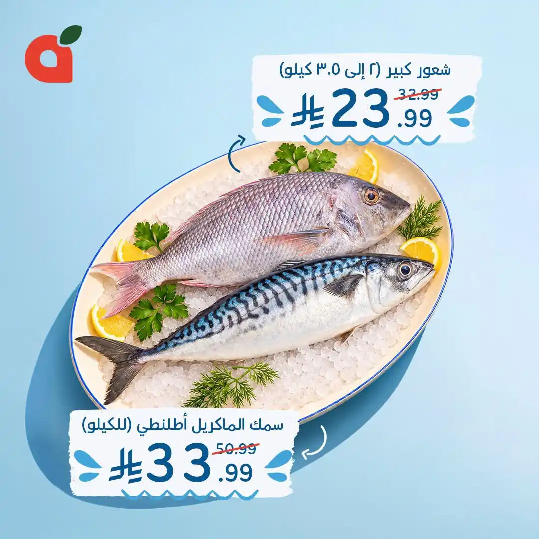 عروض بنده السعودية اليوم صفحة 2