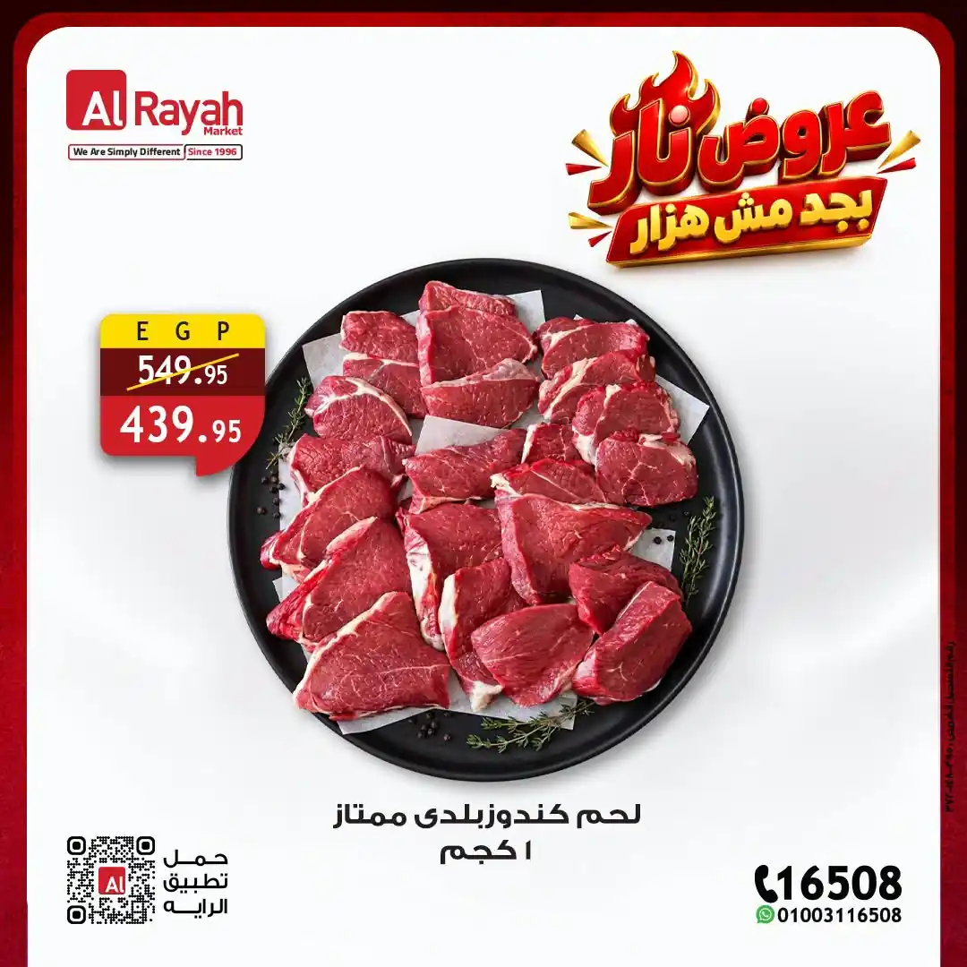 عروض الراية ماركت صفحة 2