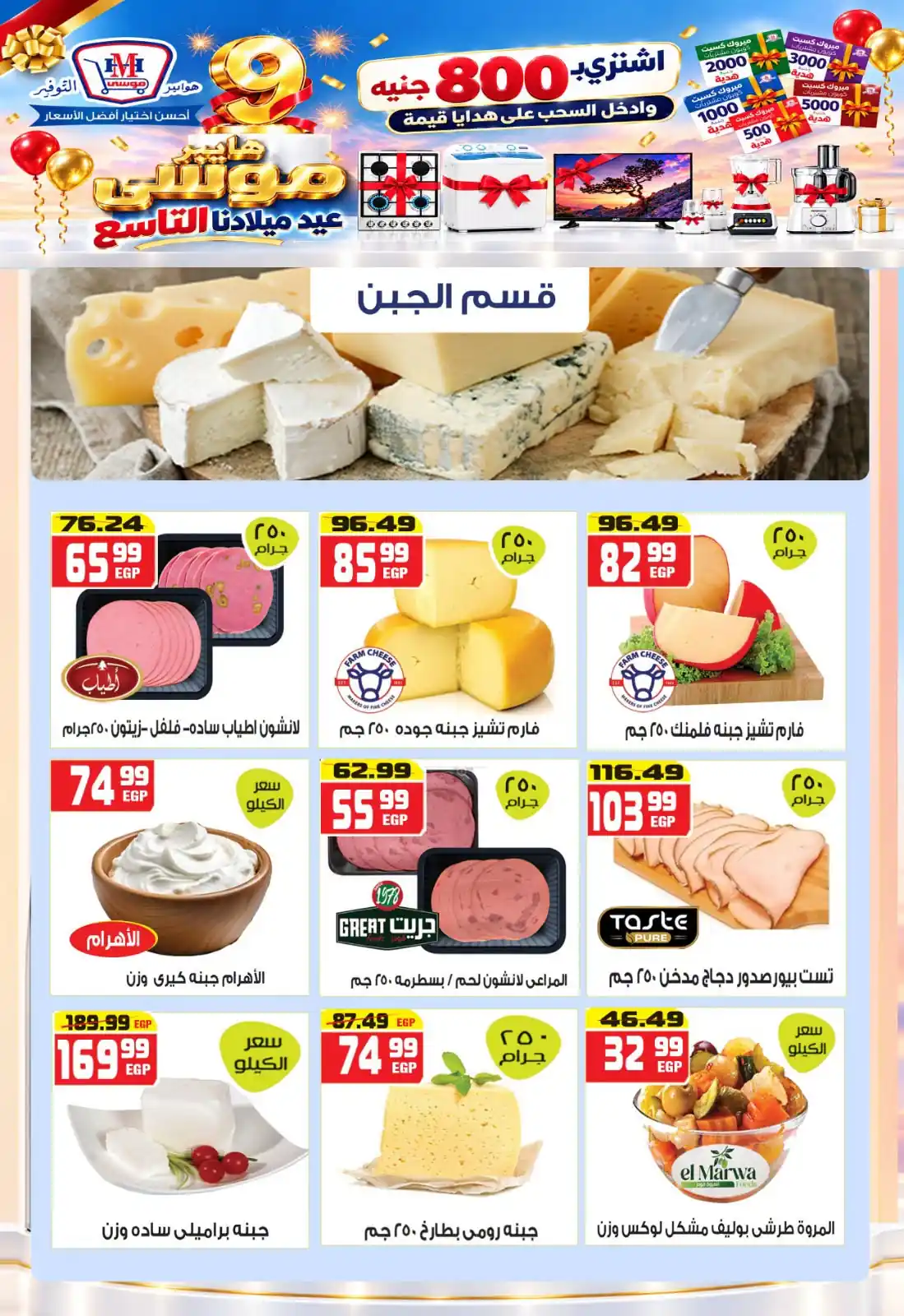 عروض هايبر موسى الصفحة رقم 2