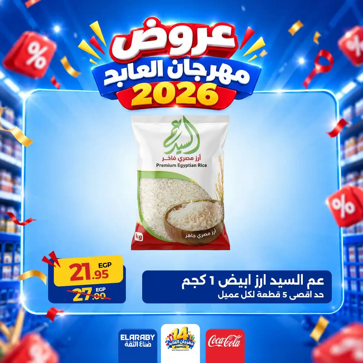 عروض العابد هايبر ماركت الصفحة رقم 2