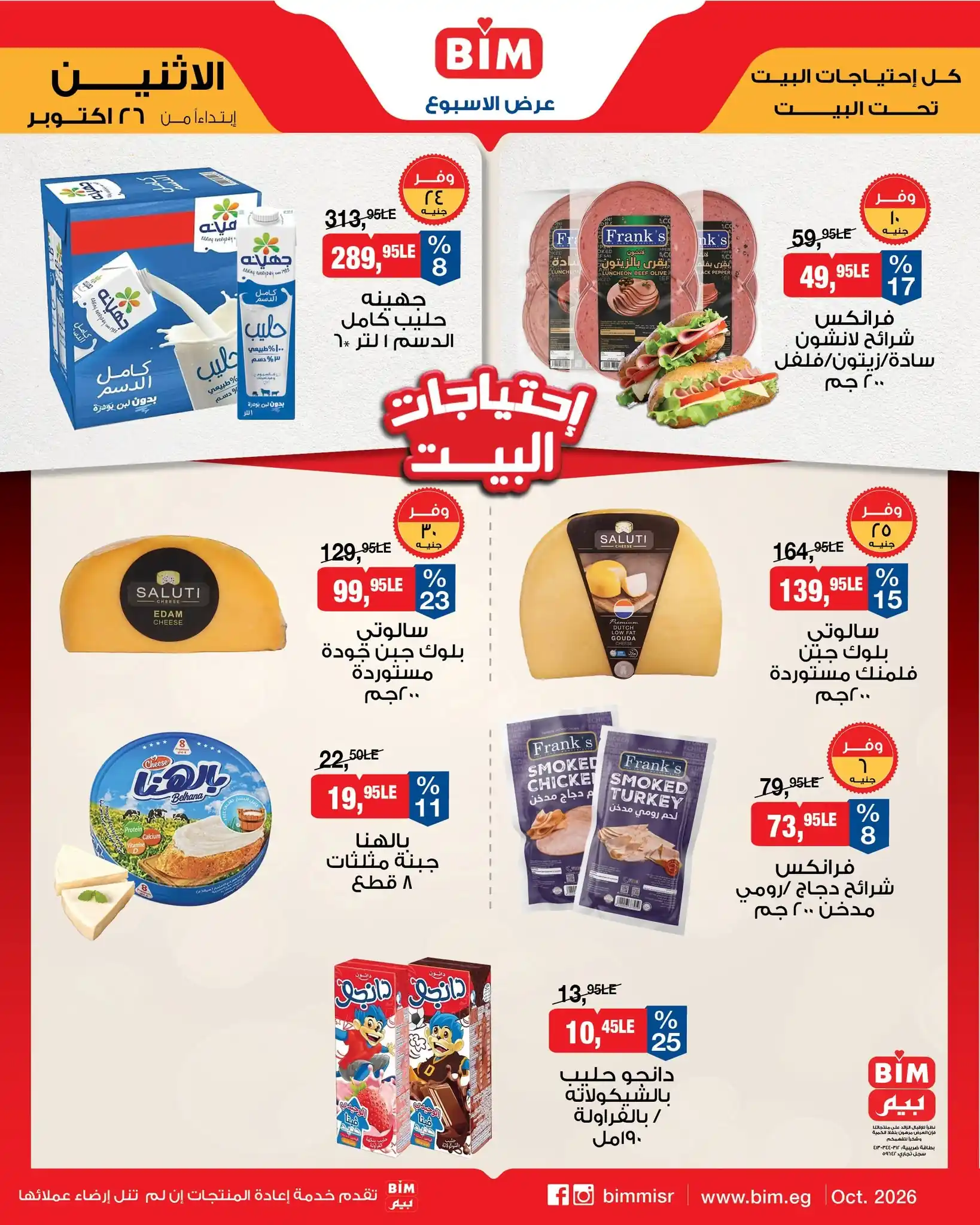 عروض بيم اليوم صفحة 2