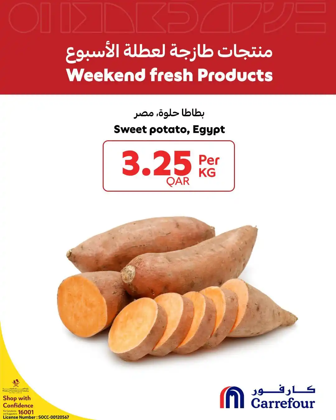 عروض كارفور قطر اليوم صفحة 2