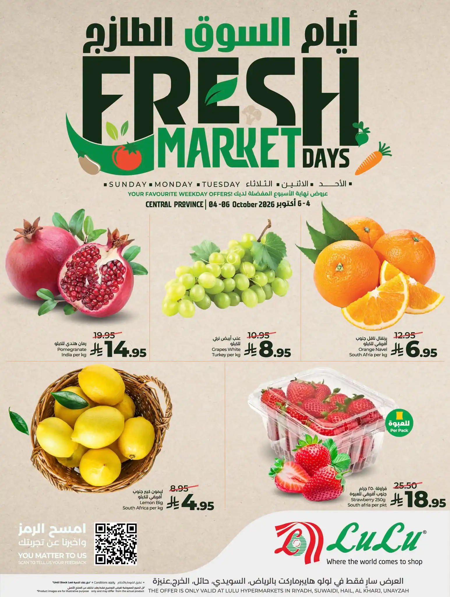 عروض لولو الرياض اليوم صفحة 2