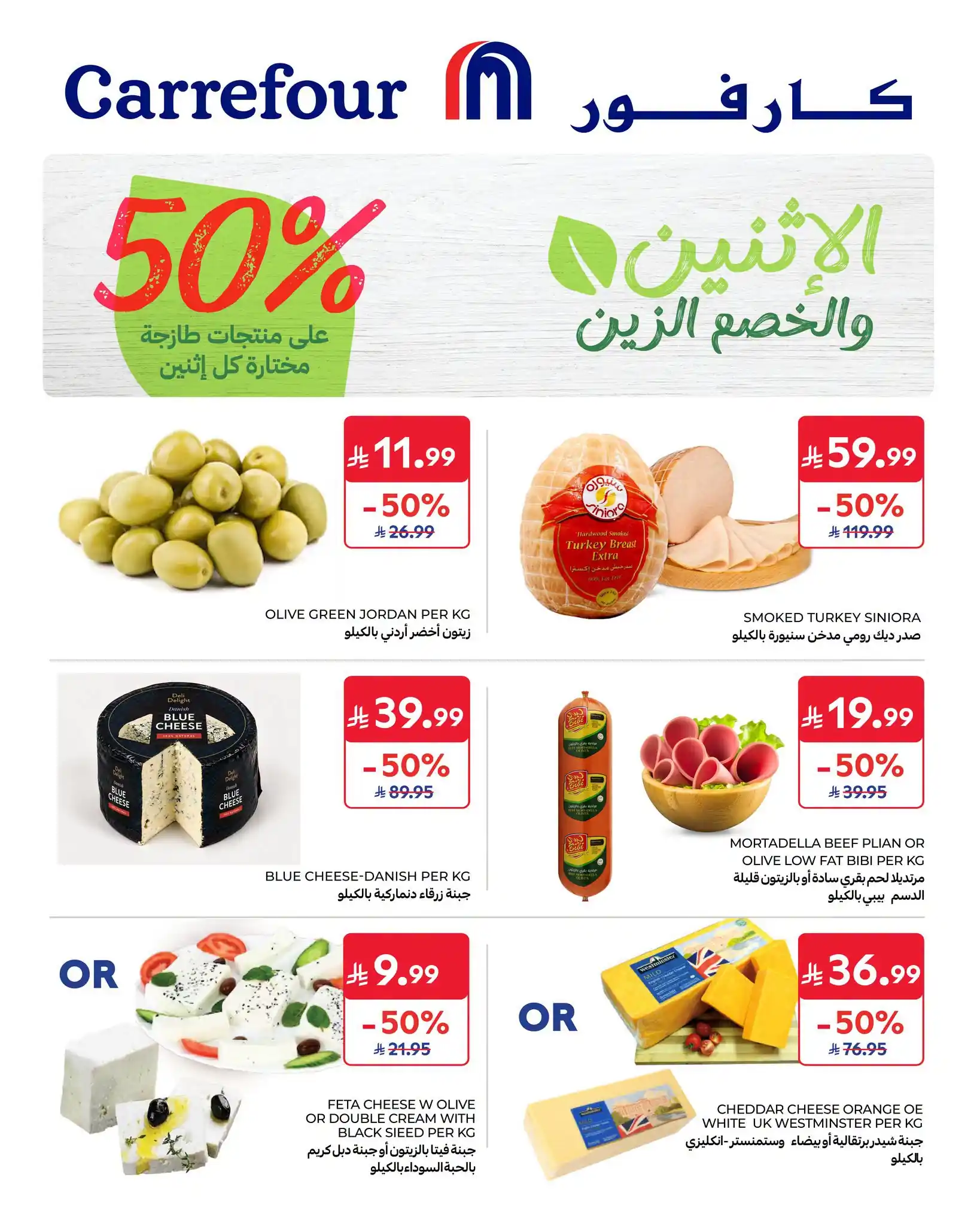 عروض كارفور السعودية اليوم صفحة 2