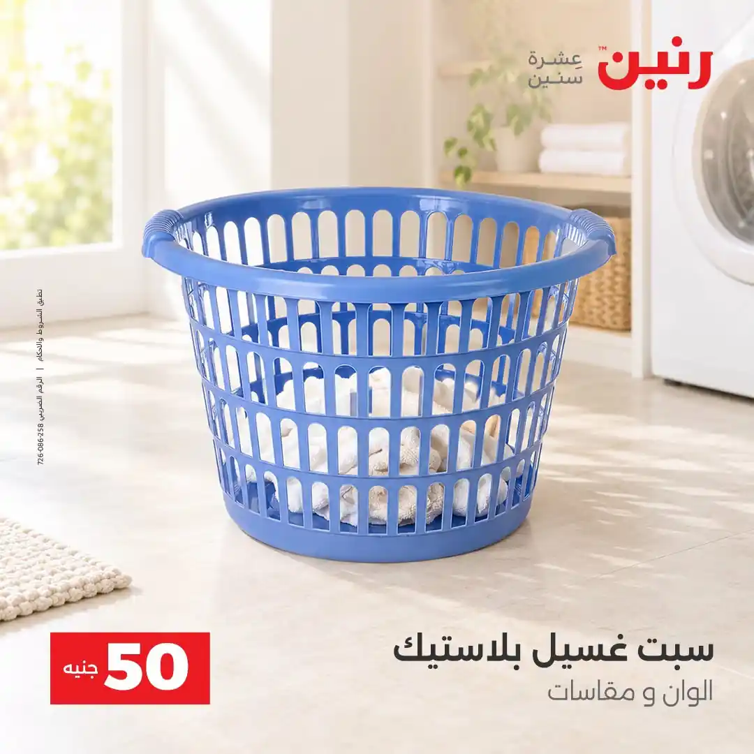 عروض رنين اليوم صفحة 2