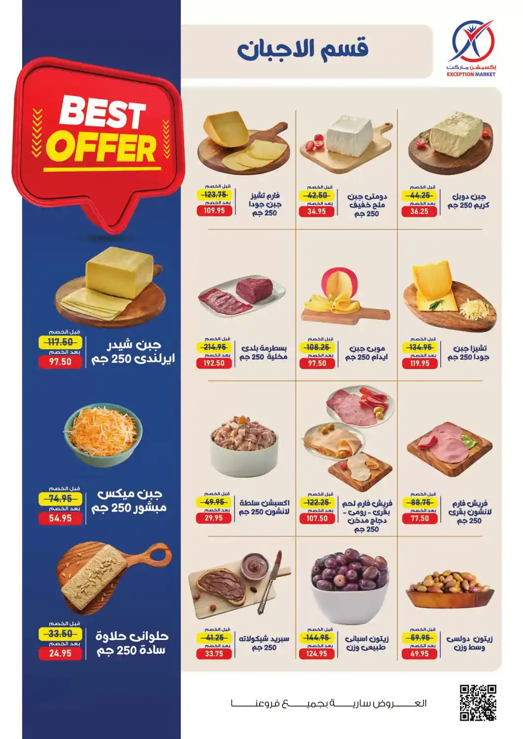 عروض اكسبشن ماركت الصفحة رقم 2