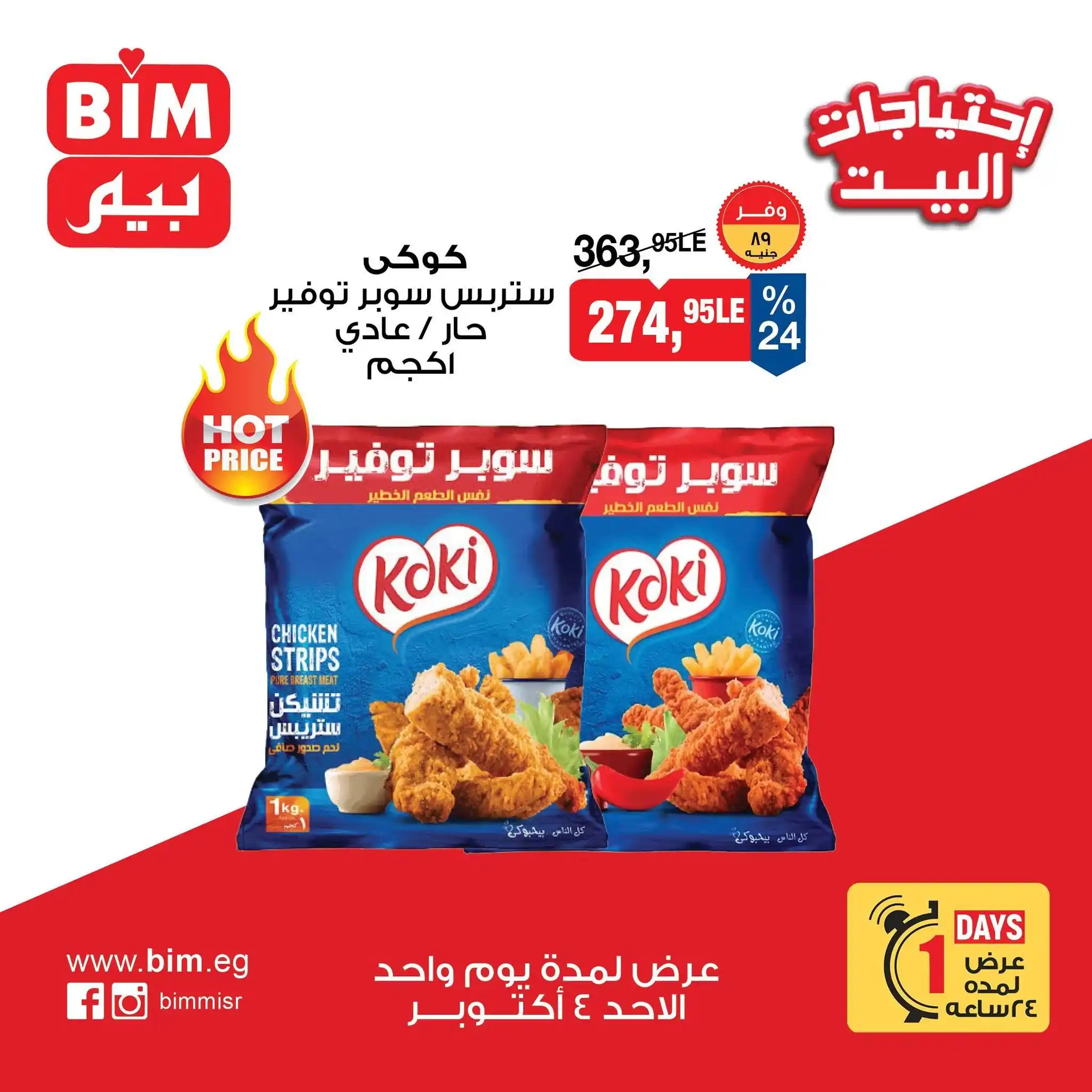 عروض بيم اليوم الصفحة رقم 2