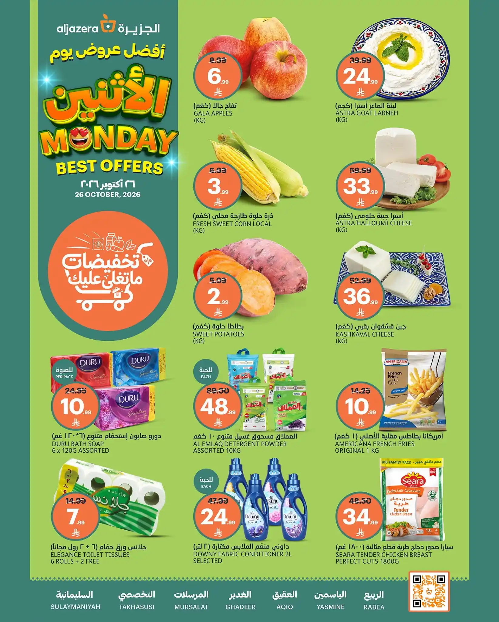 عروض الجزيرة السعودية اليوم صفحة 2