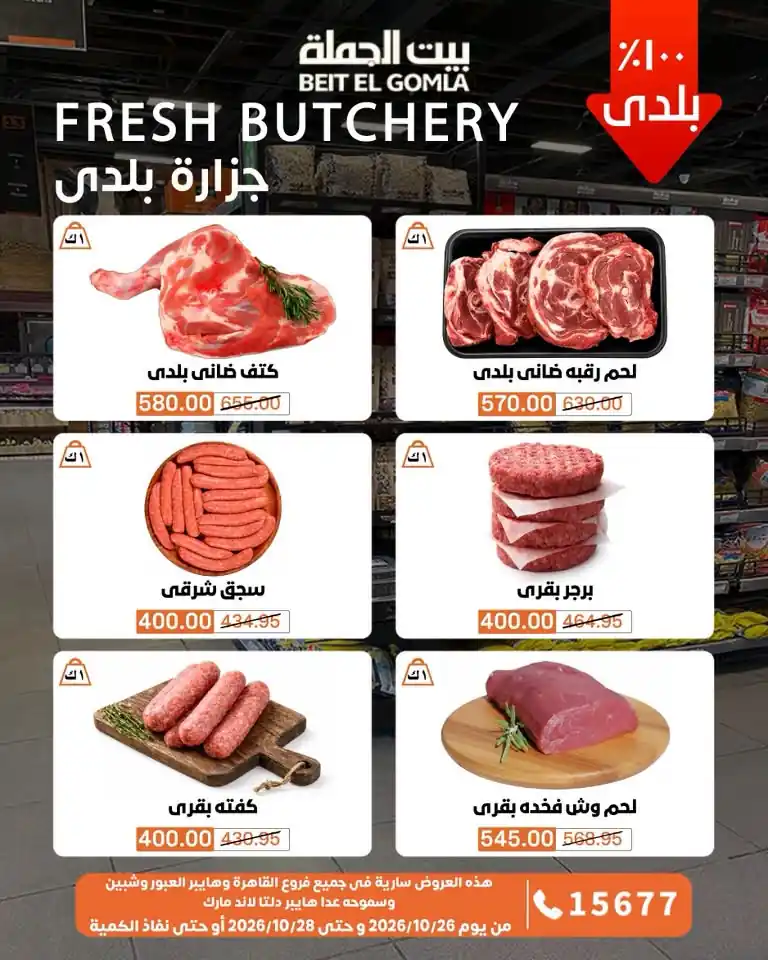عروض بيت الجملة الصفحة رقم 2