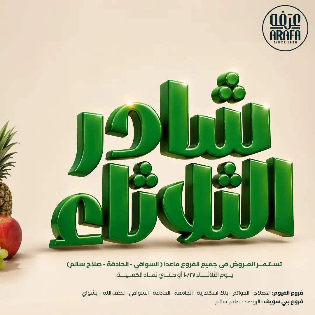 عروض عرفة اخوان الصفحة رقم 2