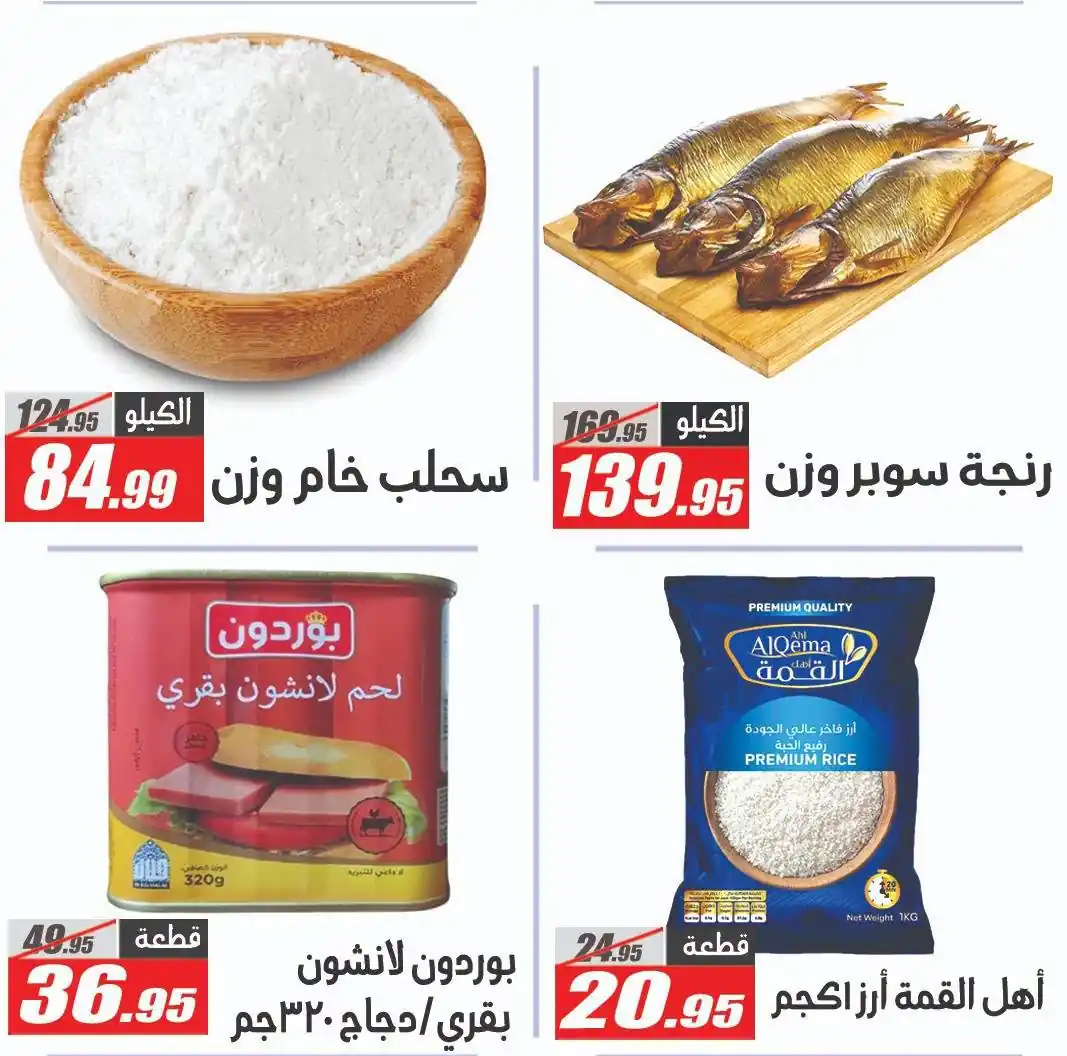 عروض الفرجانى اليوم صفحة 2