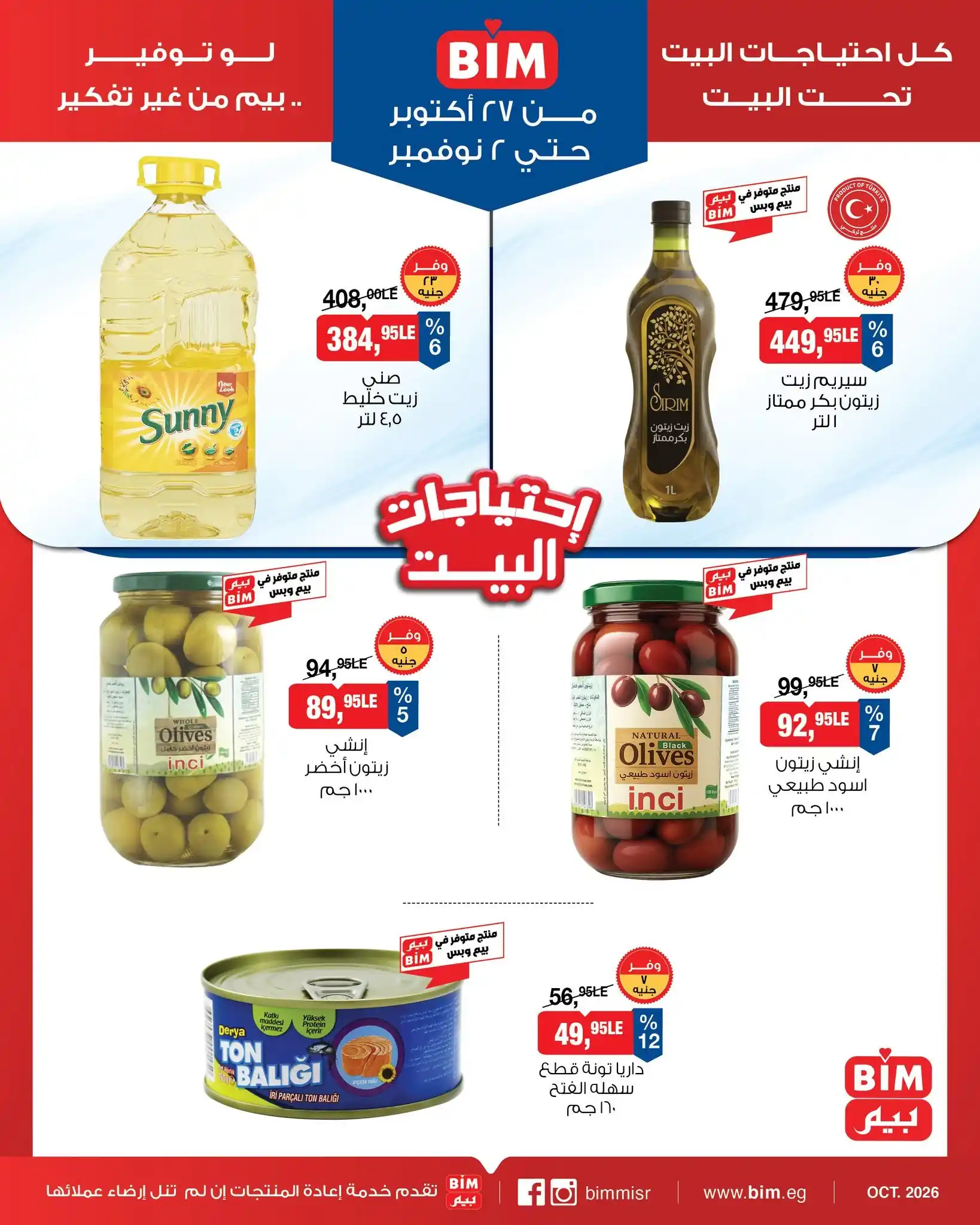 عروض بيم اليوم صفحة 2