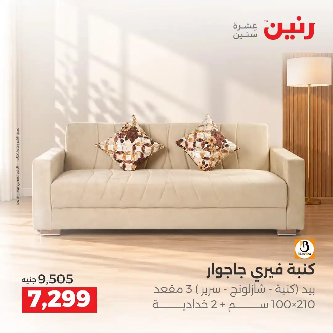 عروض رنين اليوم الصفحة رقم 2