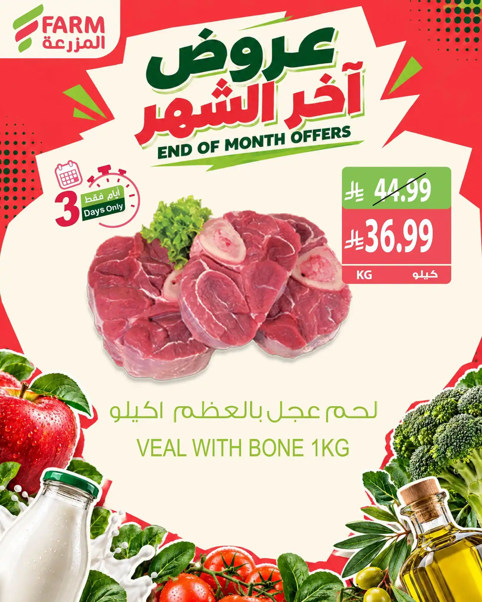 عروض المزرعة الشرقية اليوم صفحة 2