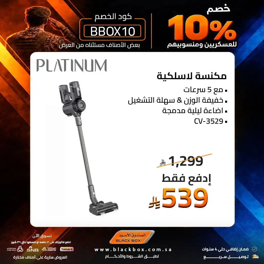 عروض الصندوق الاسود صفحة 2