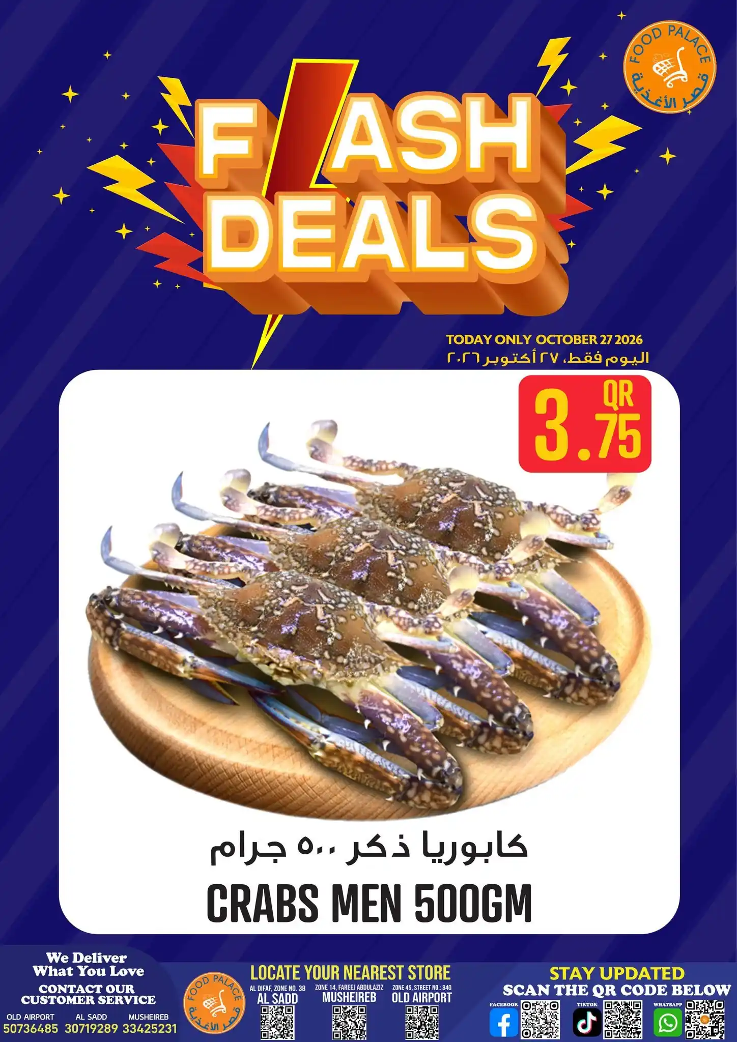 عروض قصر الأغذية قطر صفحة 2