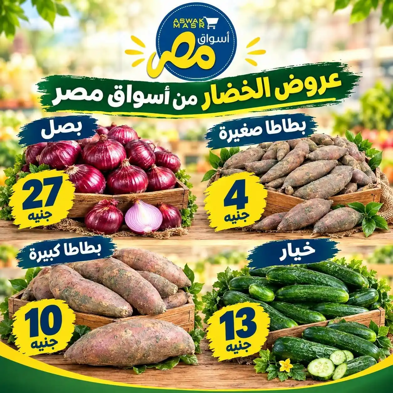 عروض اسواق مصر الصفحة رقم 2