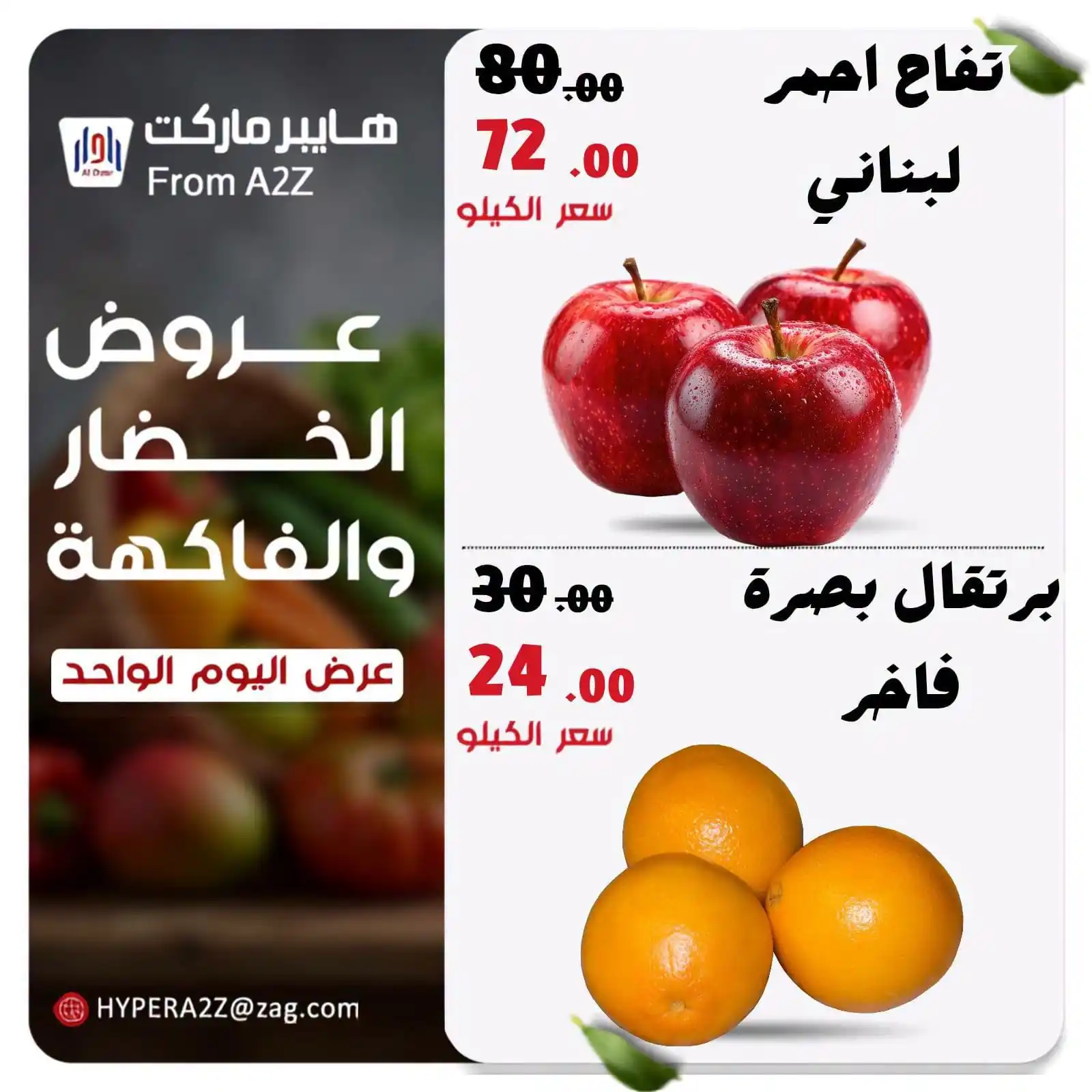 عروض هايبر ايه تو زد A2Z الصفحة رقم 2