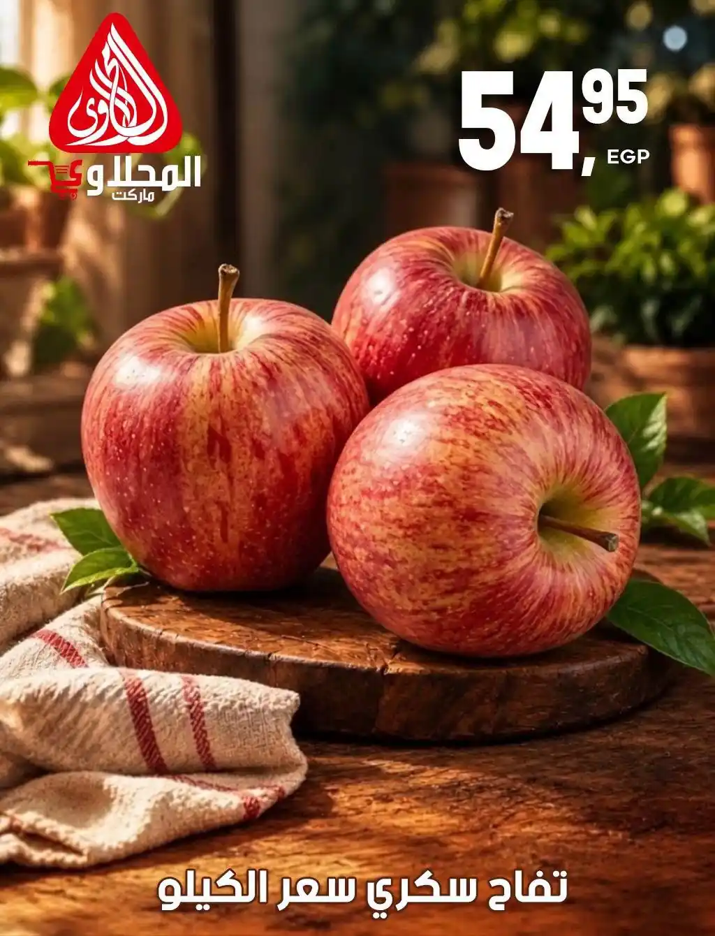 عروض المحلاوى ماركت الصفحة رقم 2
