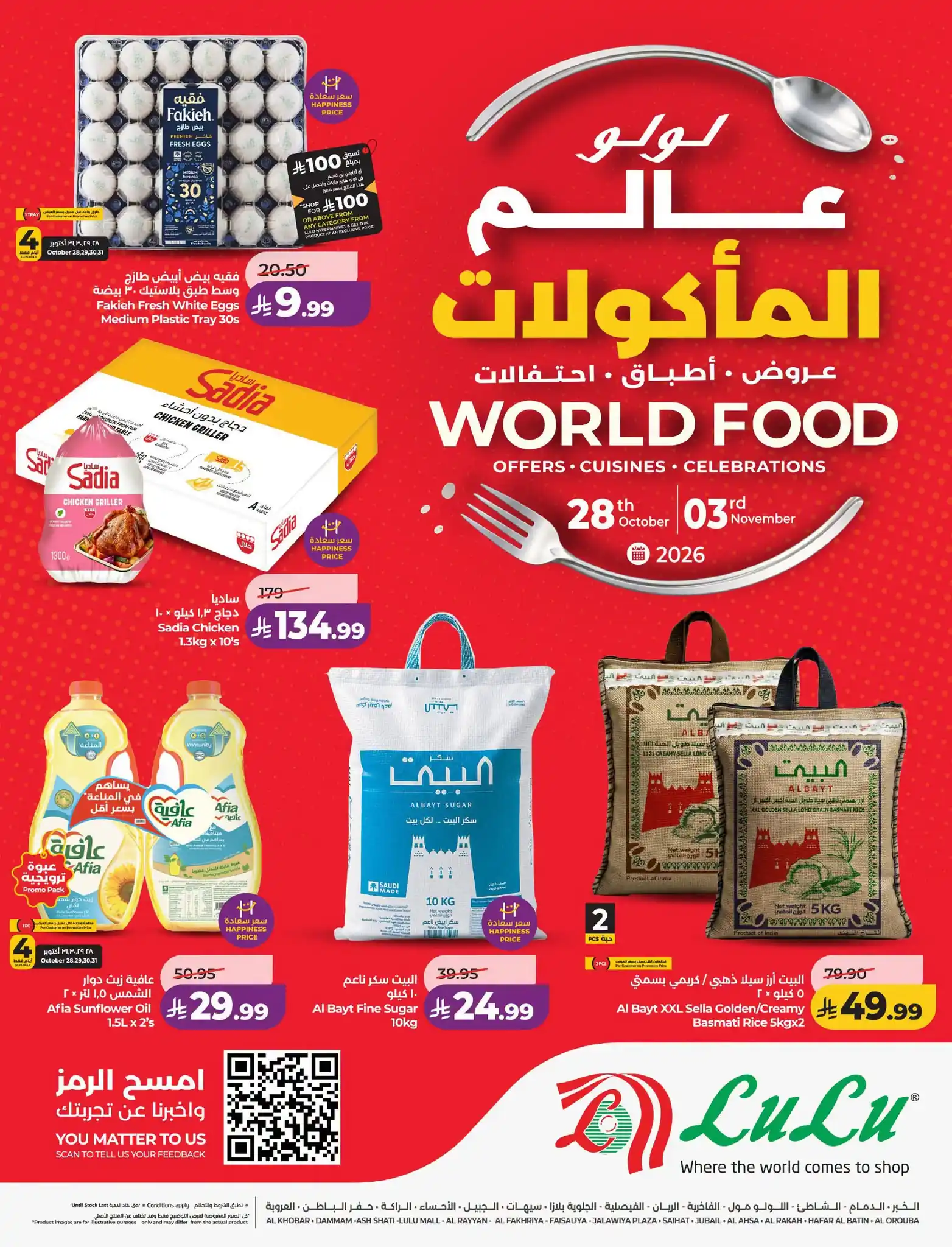 عروض لولو الشرقية اليوم صفحة 2