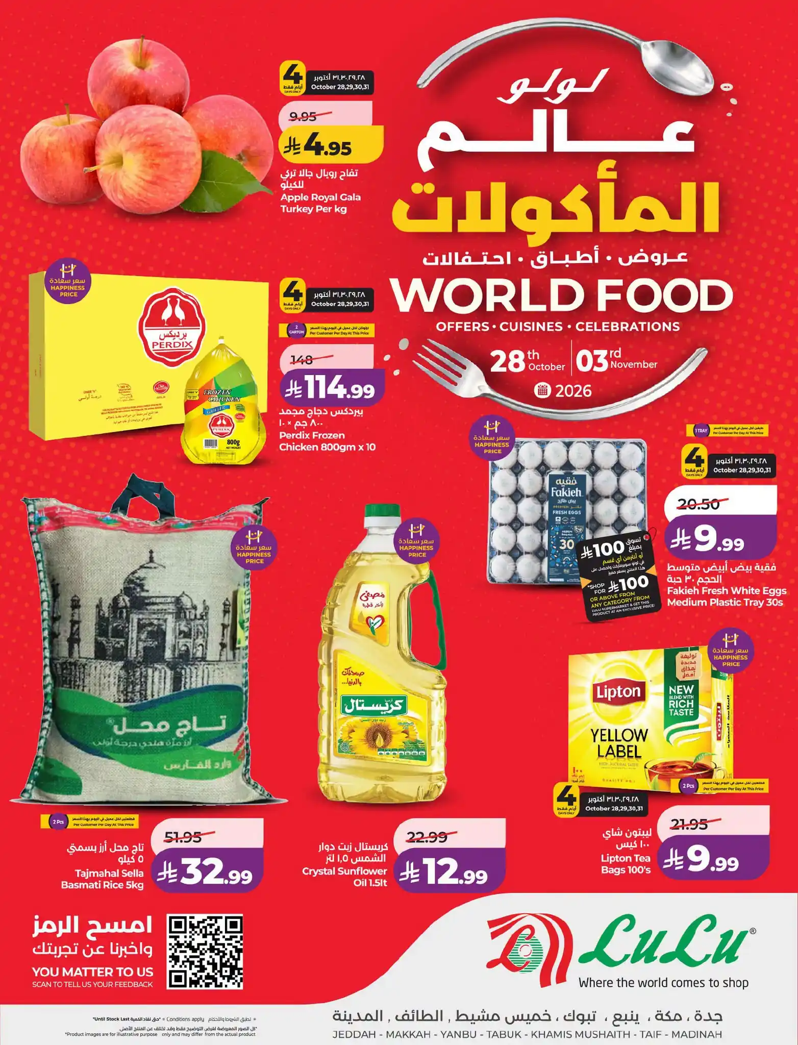 عروض لولو جدة اليوم صفحة 2
