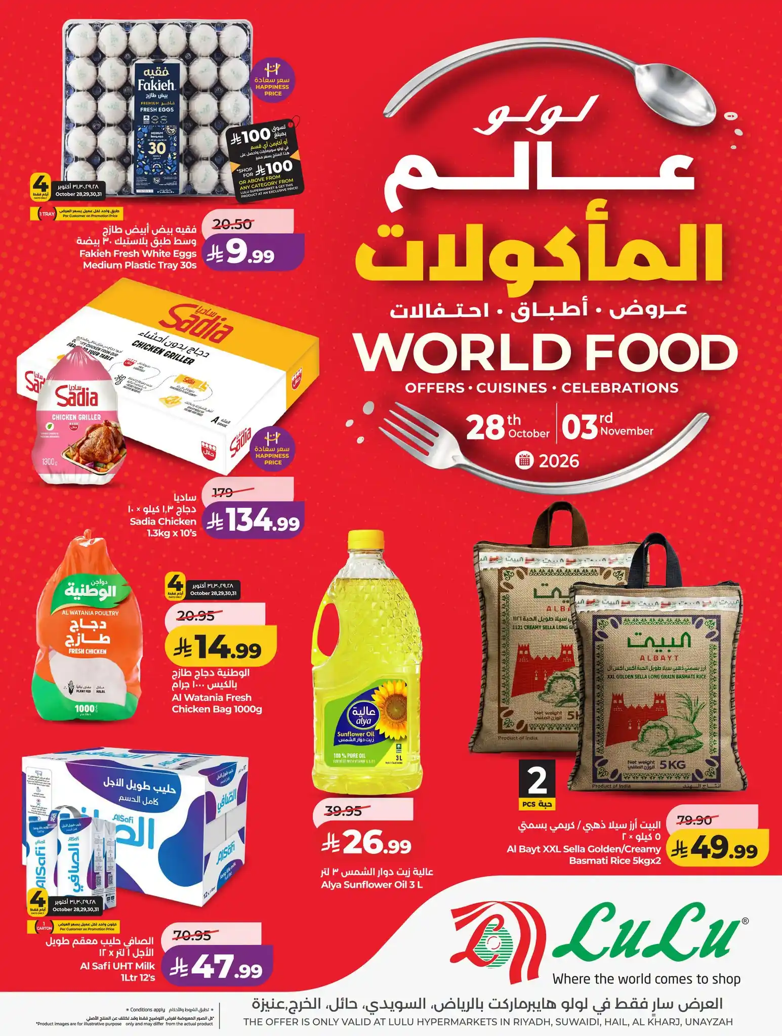 عروض لولو الرياض اليوم صفحة 2