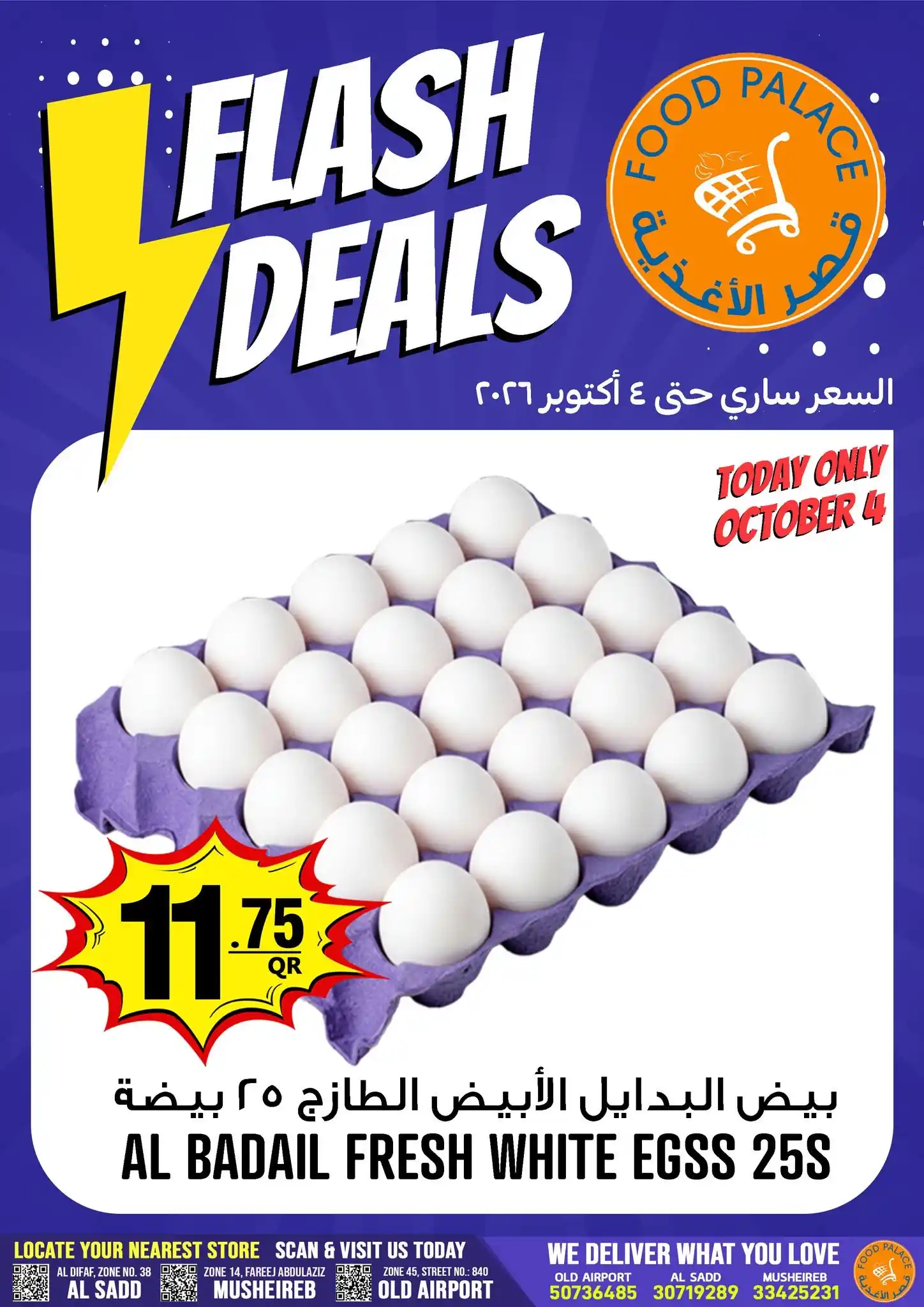 عروض قصر الأغذية قطر صفحة 2