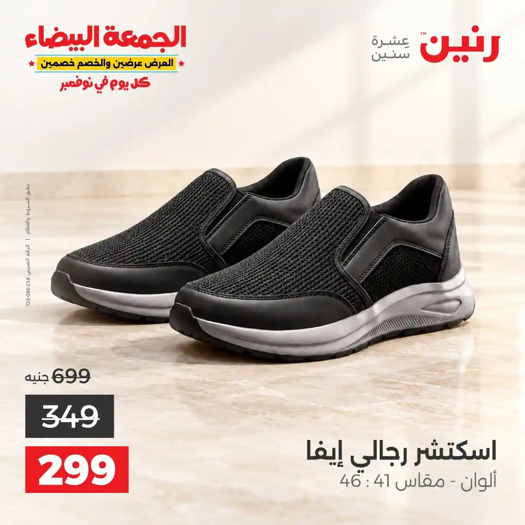 عروض رنين اليوم صفحة 2