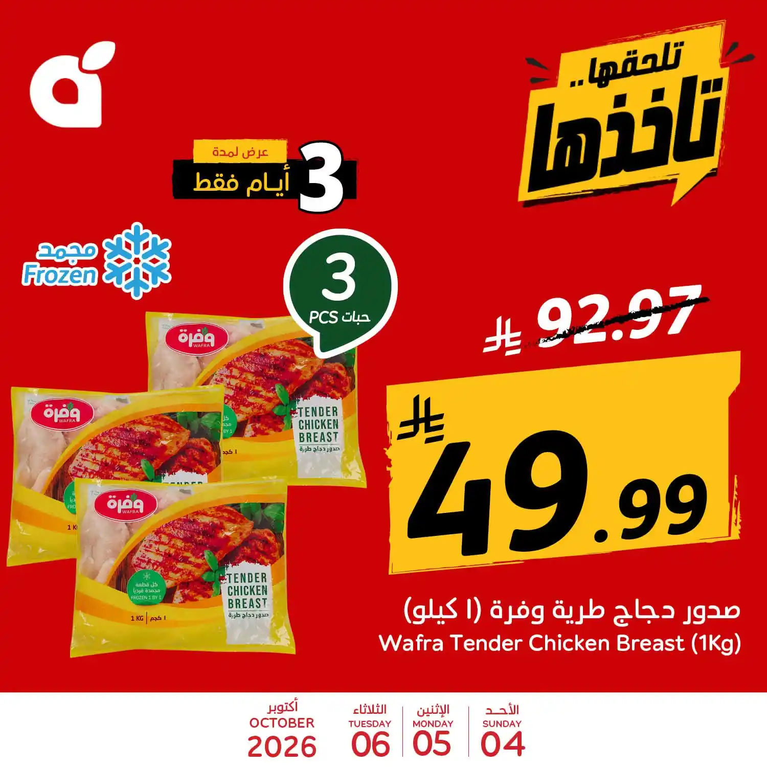 عروض بنده السعودية اليوم صفحة 2