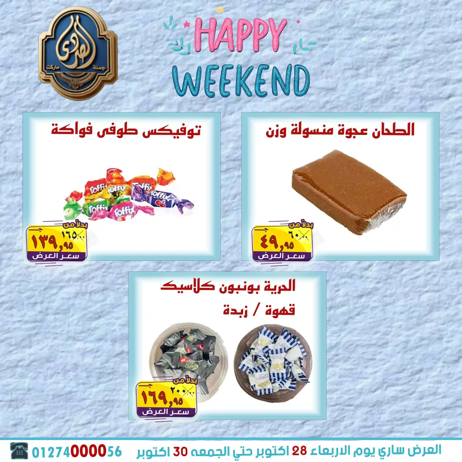 عروض الصردى ماركت الصفحة رقم 2