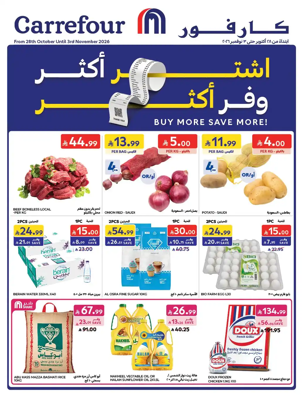 عروض كارفور السعودية اليوم صفحة 2