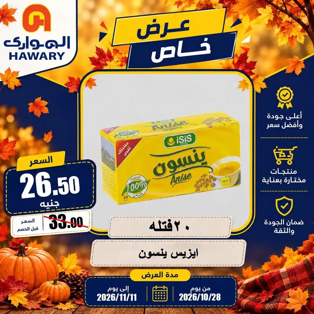 عروض الهوارى ماركت الصفحة رقم 2