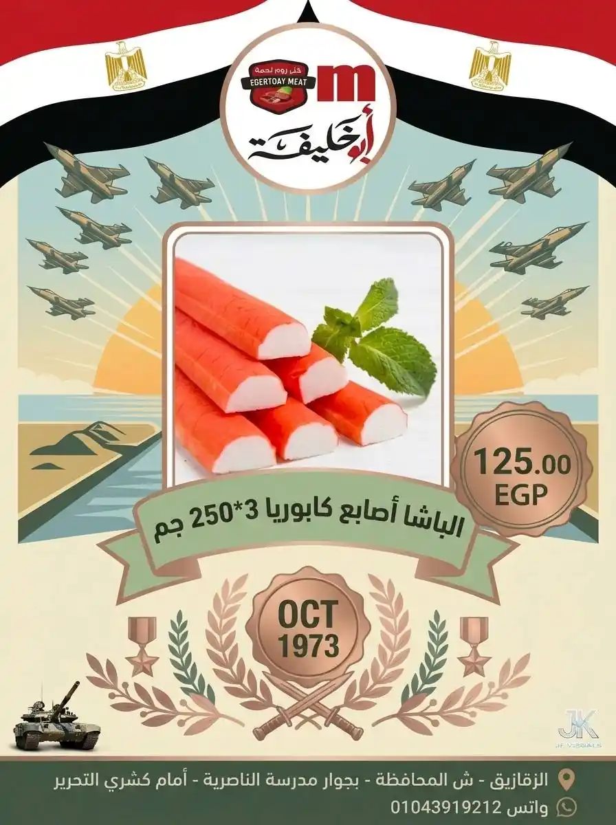 عروض ابو خليفة ماركت الزقازيق الصفحة رقم 2