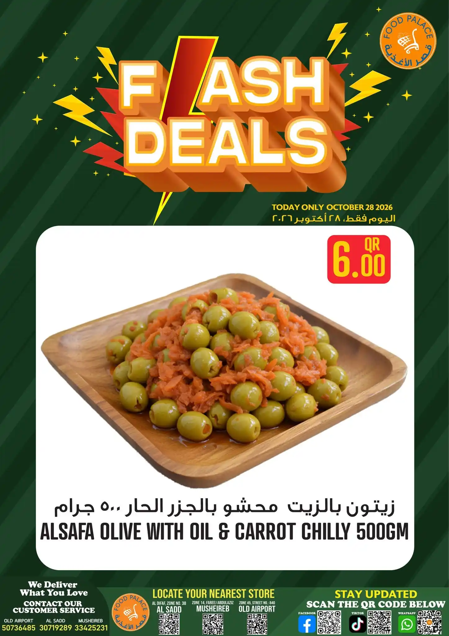 عروض قصر الأغذية قطر صفحة 2