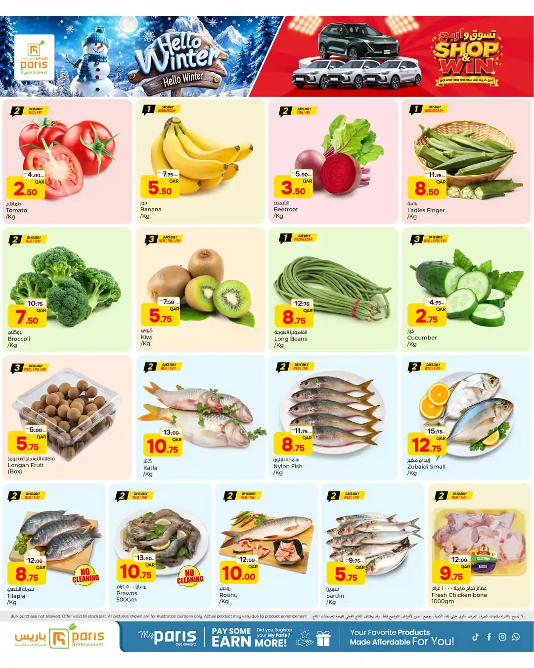 عروض باريس هايبر قطر صفحة 2
