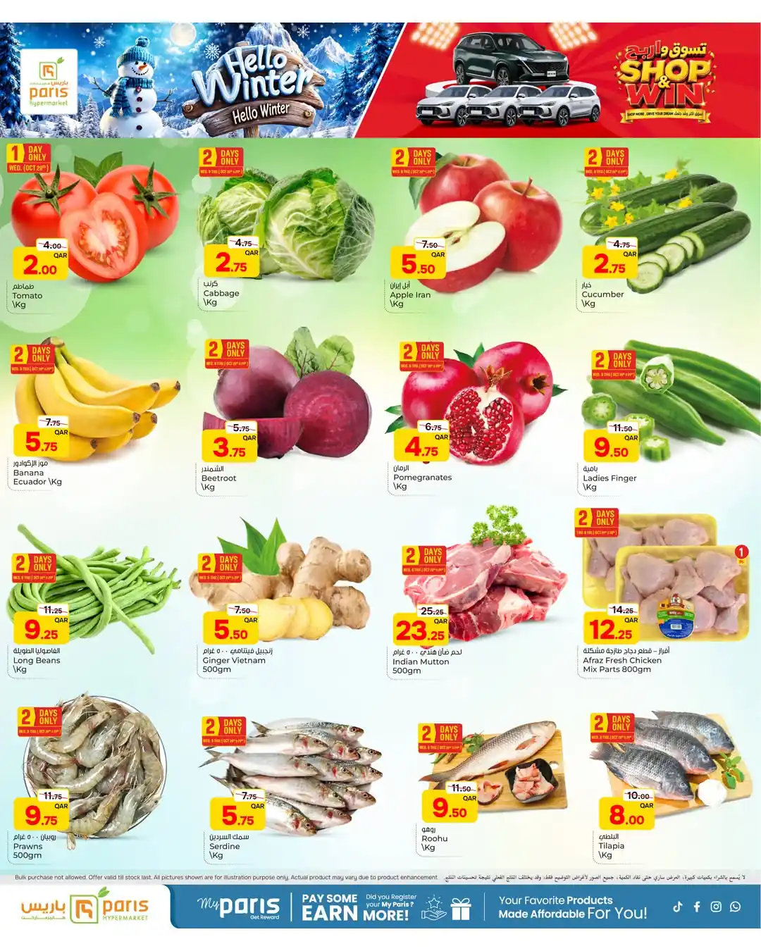عروض باريس هايبر قطر صفحة 2