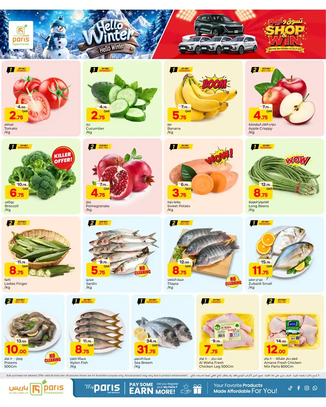 عروض باريس هايبر قطر صفحة 2