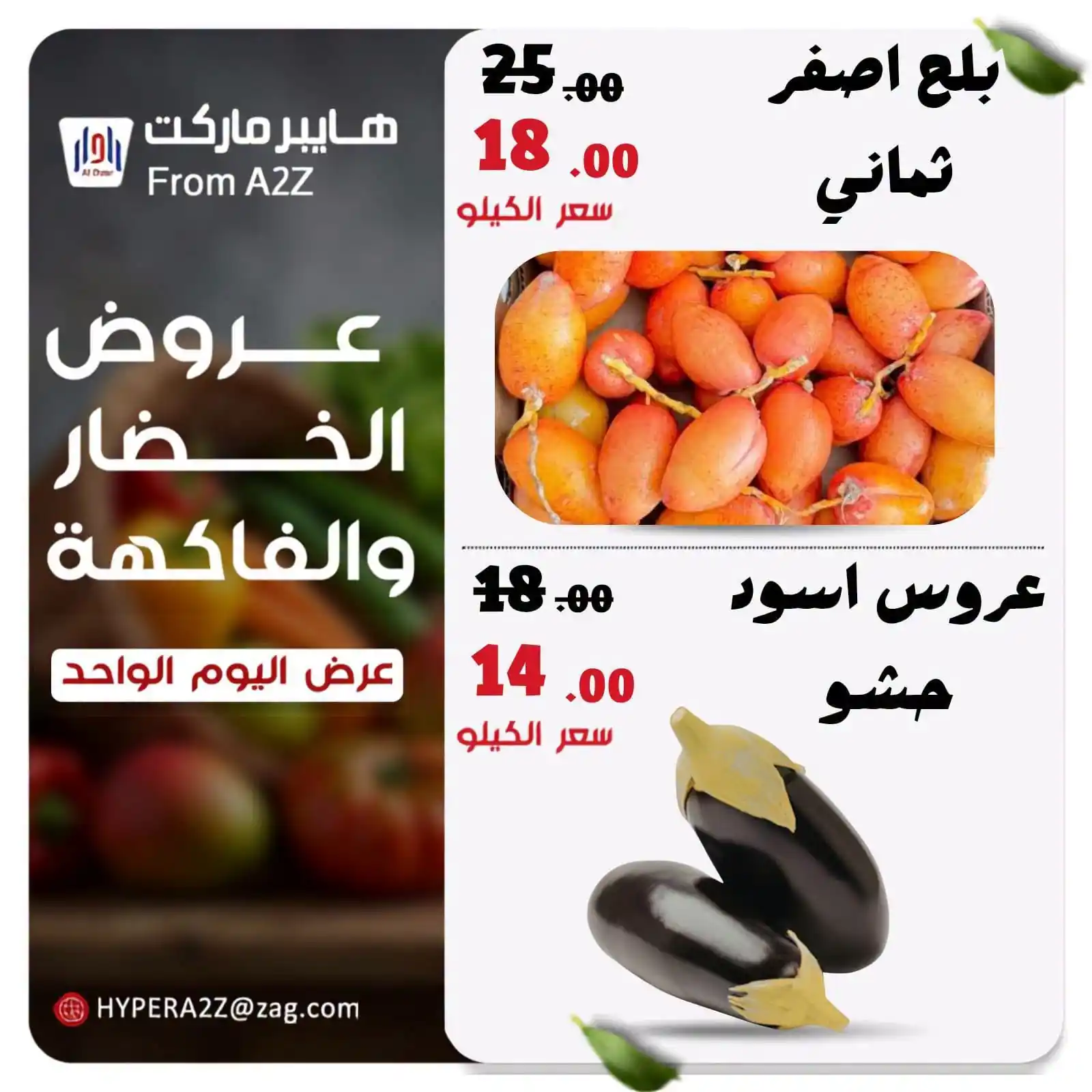 عروض هايبر ايه تو زد A2Z الصفحة رقم 2