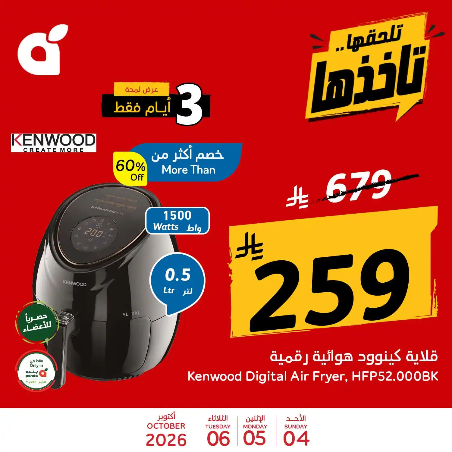 عروض بنده السعودية اليوم صفحة 2