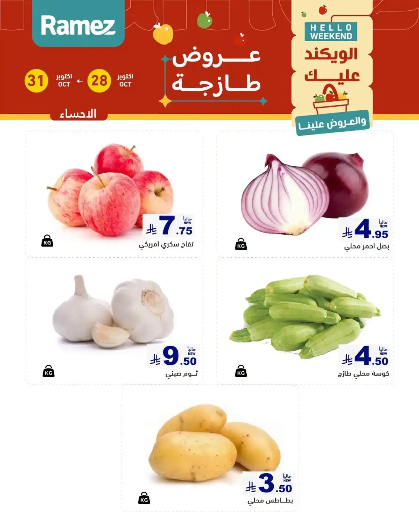 عروض رامز السعودية اليوم صفحة 2