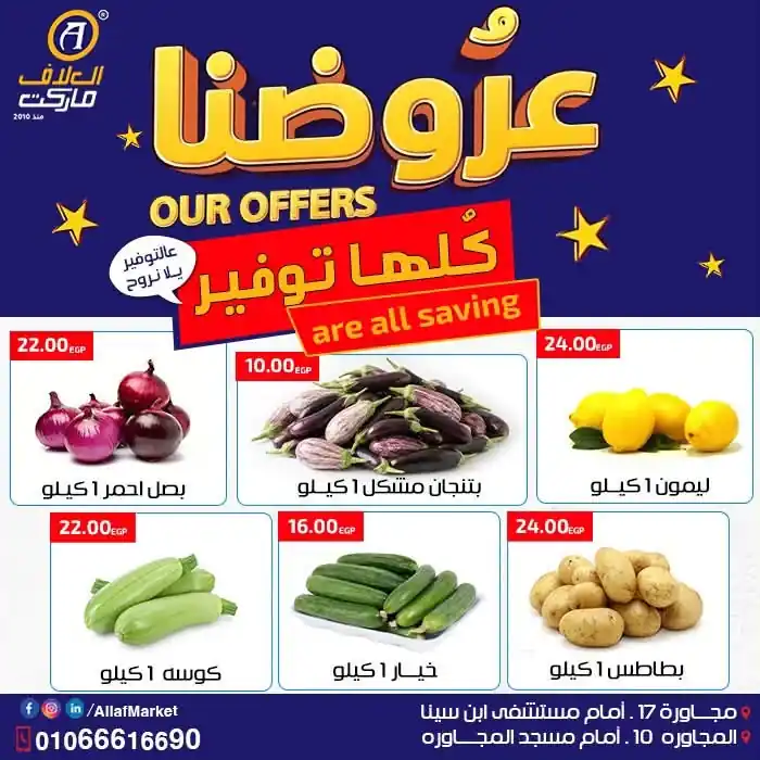 عروض العلاف ماركت الصفحة رقم 2