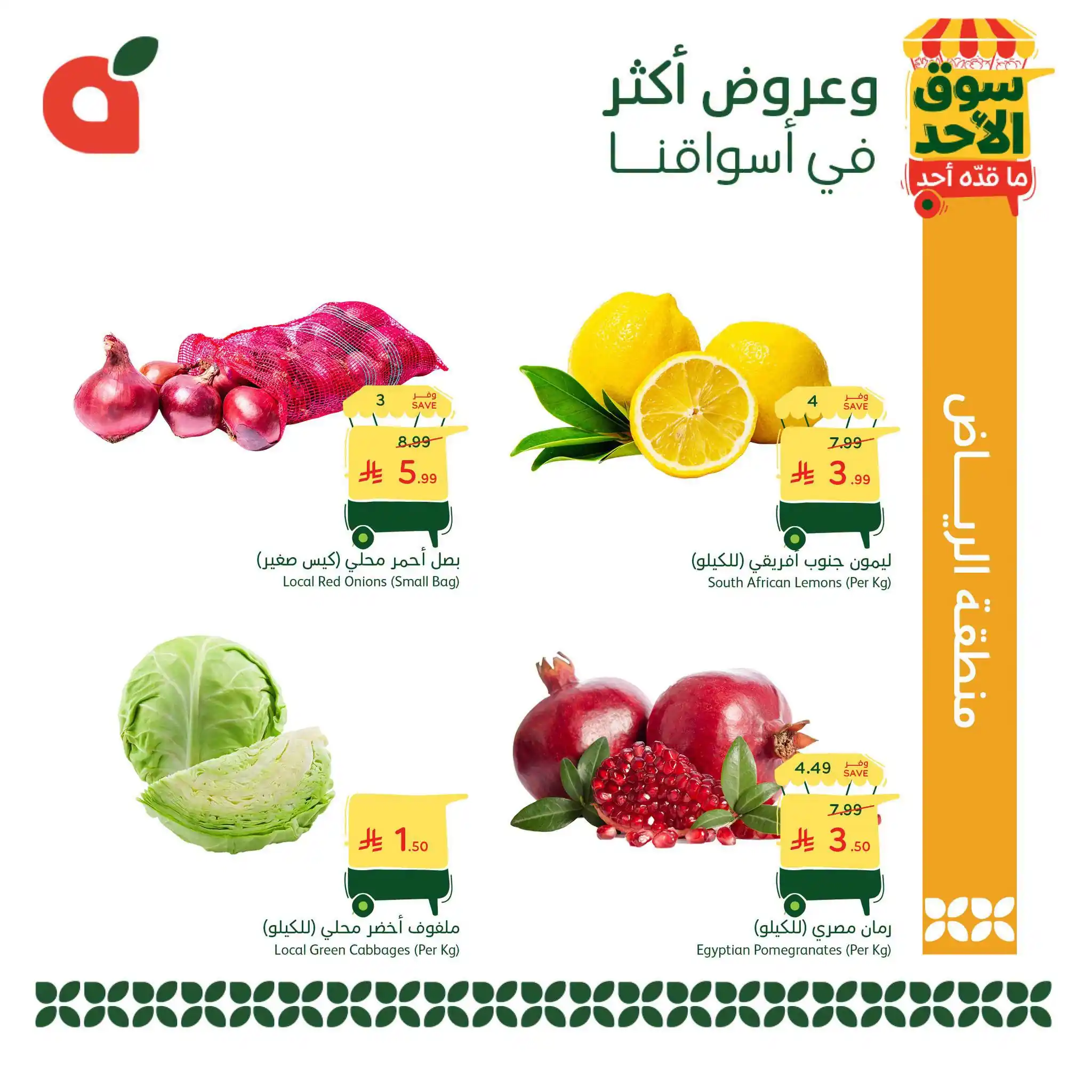 عروض بنده السعودية اليوم صفحة 2