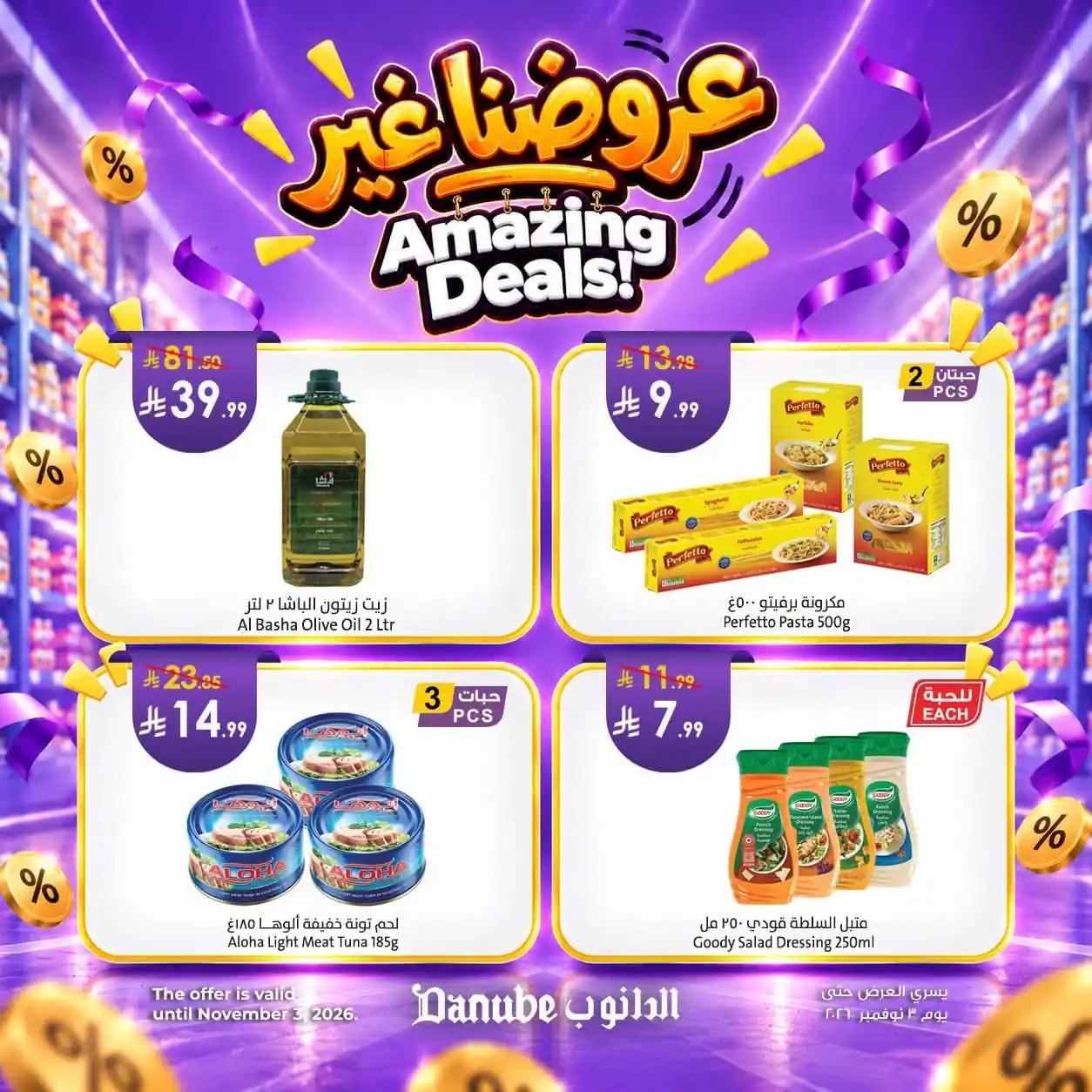 عروض الدانوب الشرقية صفحة 2