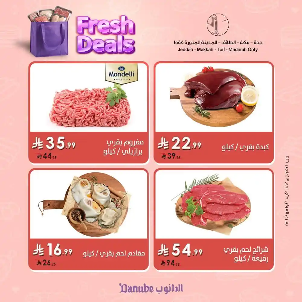 عروض الدانوب الرياض صفحة 2
