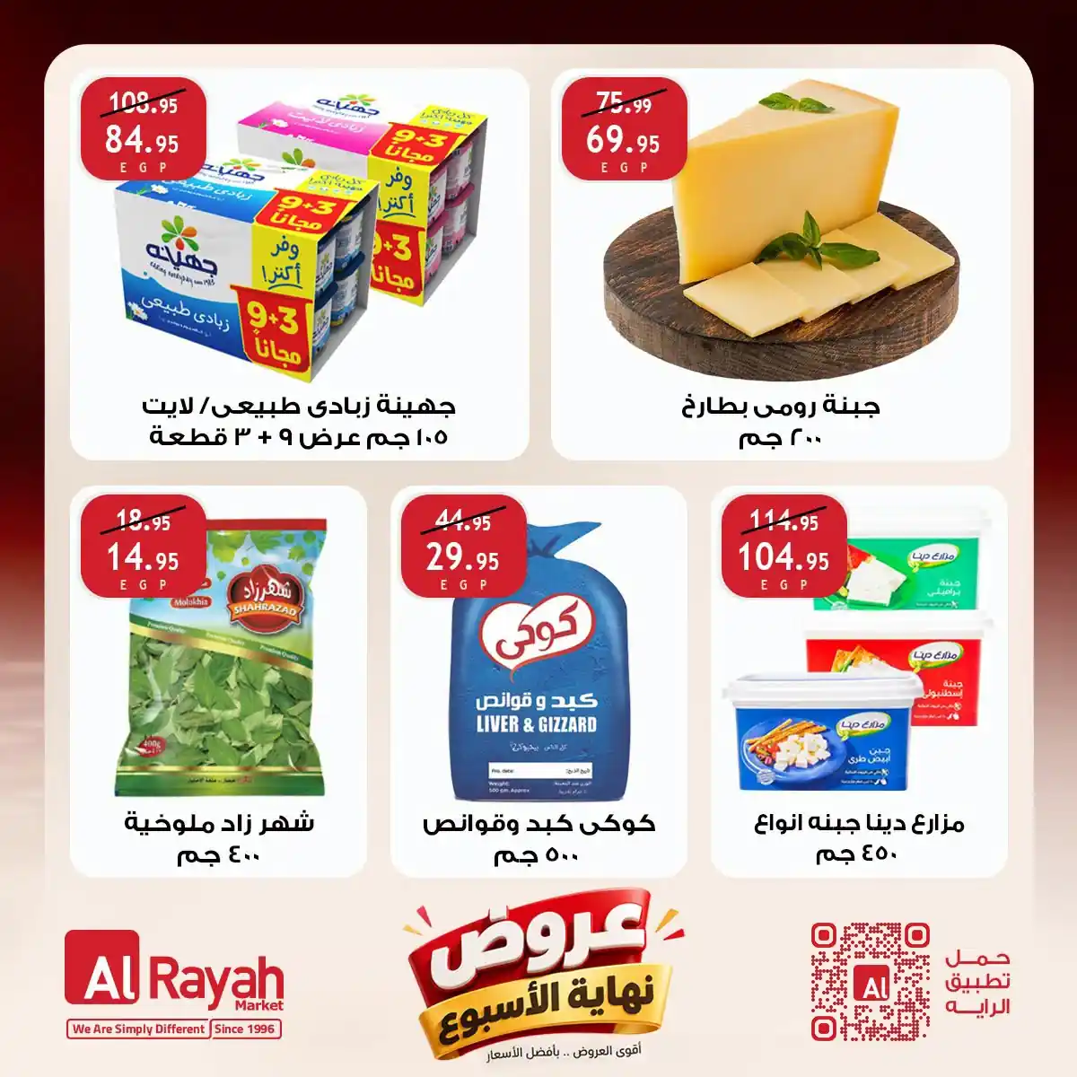 عروض الراية ماركت الصفحة رقم 2