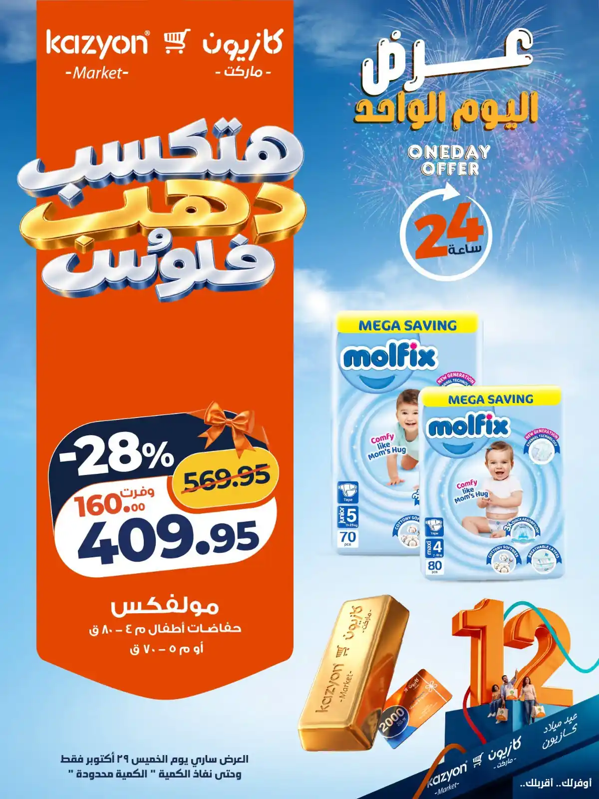 عروض كازيون اليوم الصفحة رقم 2